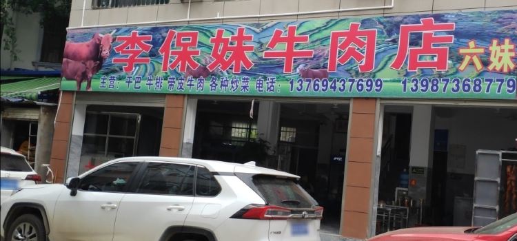 LIU MEI NIU ROU DIAN