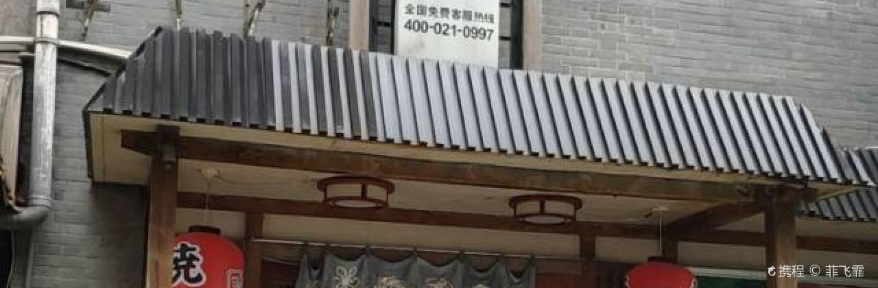 神户炭火烤肉(南通店)