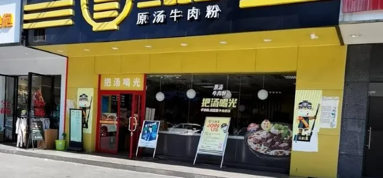 三品王(方盛广场店)