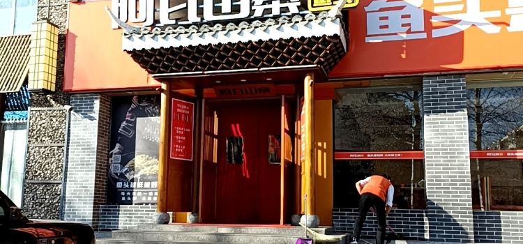 阿瓦山寨(平朔路店)