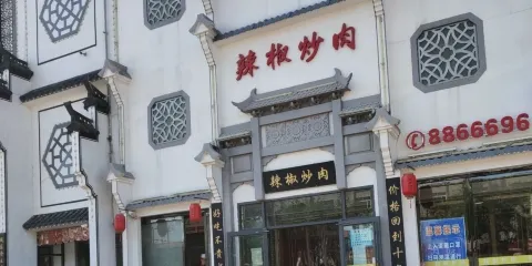 辣椒炒肉