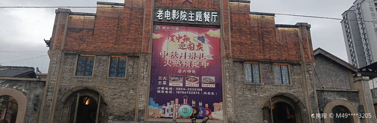 老电影院主题餐厅