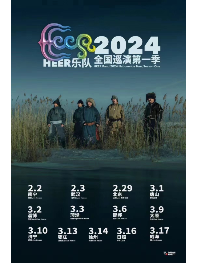 【淄博】HEER樂隊巡演第一季 | 淄博
