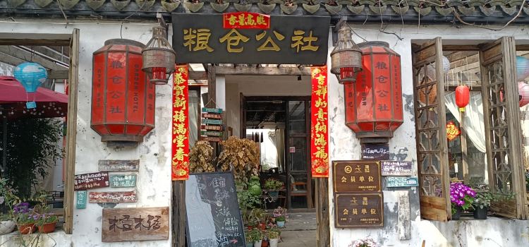 粮仓公社花园酒吧