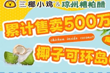 椰小鸡·椰子鸡(日月湾店)