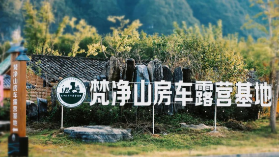 Fanjingshan Scenic Area Camping Site