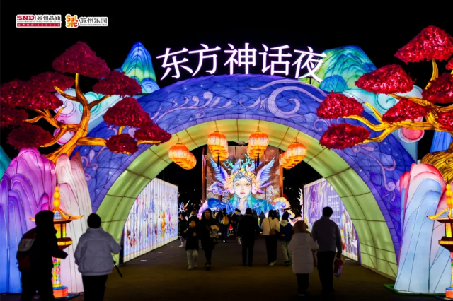 蘇州樂園新春燈會 | 蘇州樂園森林世界