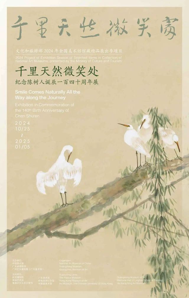 《千里天然微笑處》紀念陳樹人誕辰一百四十週年展 | 何香凝美術館
