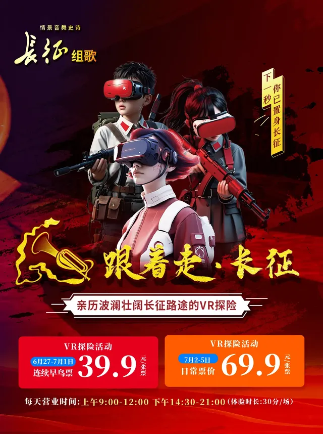 Gen Zhou Zou Chang Zheng VRTi Yan Zhan  | Long March Theater
