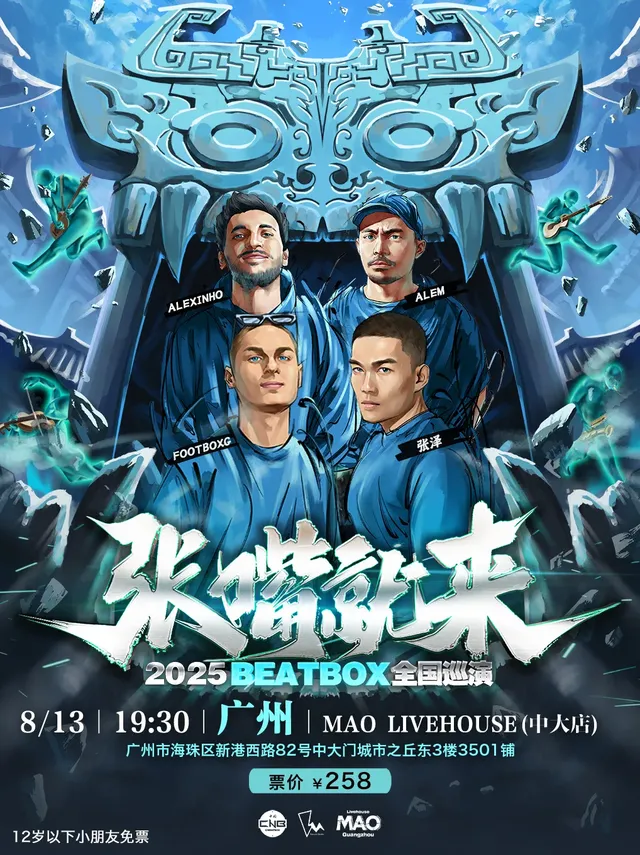 廣州 · 張澤《張嘴就來2025》BEATBOX巡演 BBOX | MAO Livehouse廣州中大店【一號館】