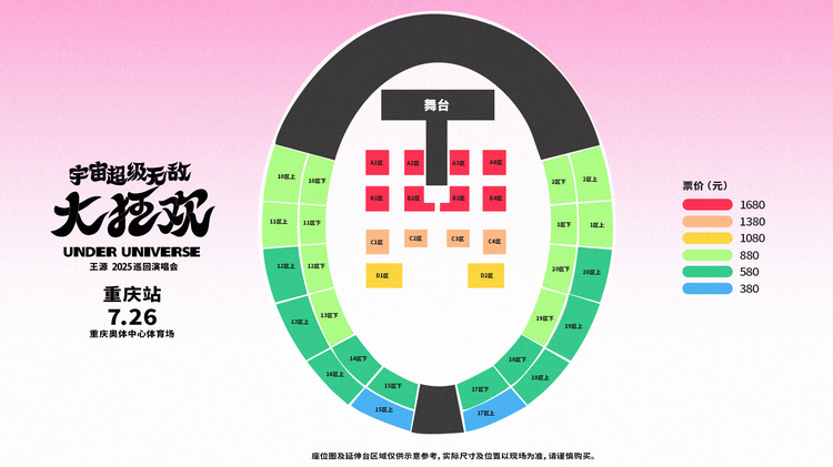 王源重慶演唱會2025 | 座位圖