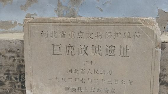 Julu Song City Ruins