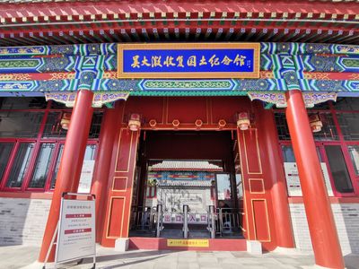 Wu Dacheng Memorial Hall for the Recovery of National Territory