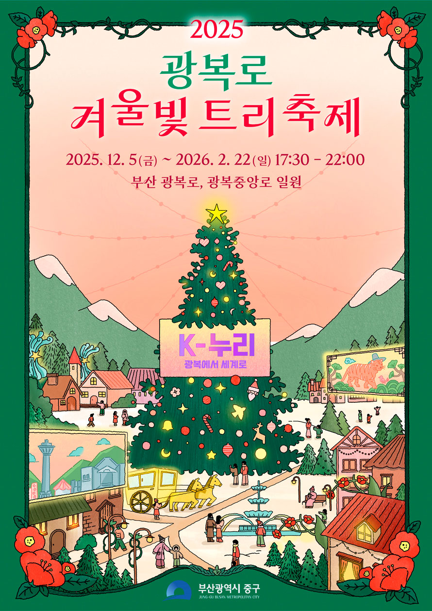 Gwangbok-ro Winter Light Tree Festival | Busan