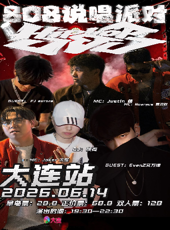 大連 · 808說唱派對 | 赫茲音樂空間（黑石礁店）