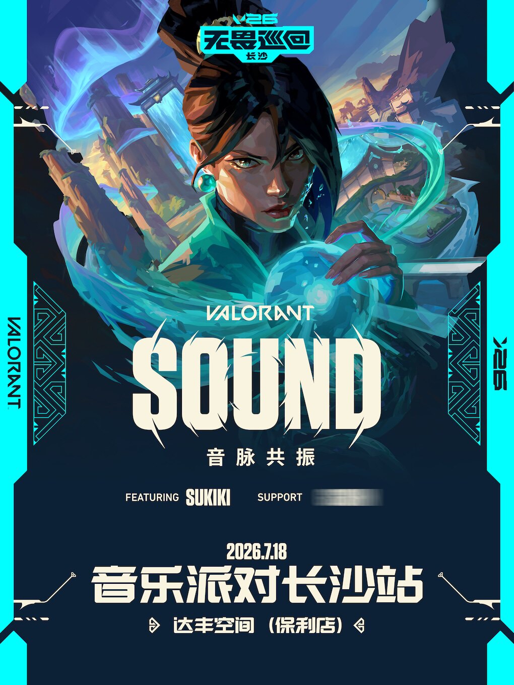 長沙 · 【無畏契約】V26無畏巡迴 · 「VALORANT SOUND」音樂派對 | 達豐空間（保利·時光滙店）