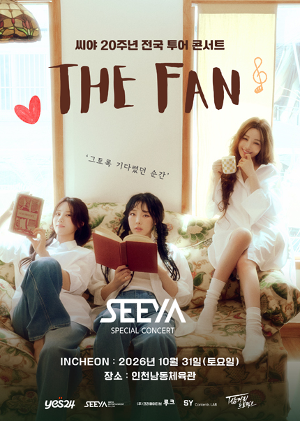 인천丨2026 씨야 20주년 전국 투어 콘서트 : THE FAN | 남동체육관