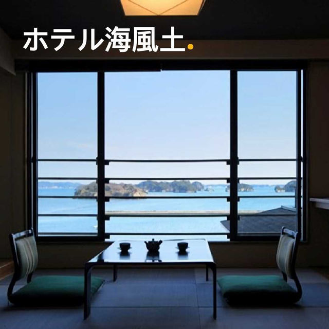 ホテル海風土