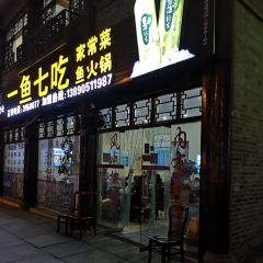 一鱼七吃·脆鱼王 User Photo