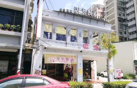 沃夫餐廚