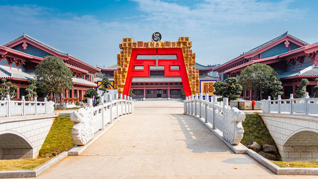 Ganzhou Economic Development Zone Chinese Character Theme Cultural Park