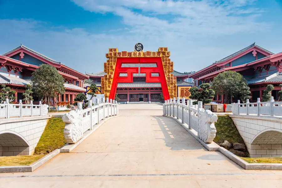 中華漢字主題文化公園