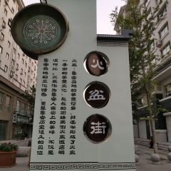 韩风高丽火盆 여행 사진