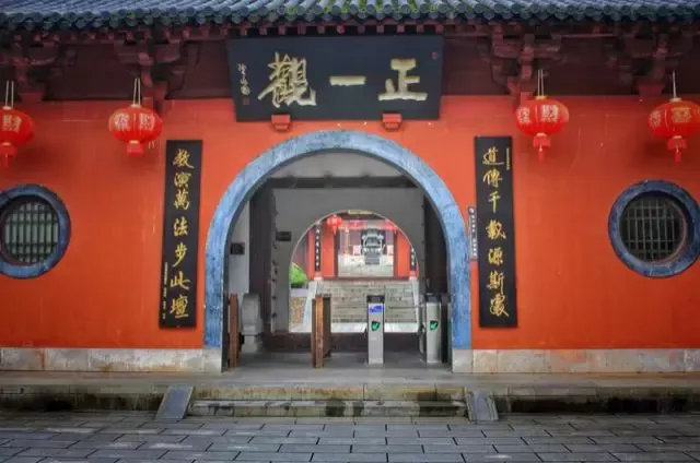 正一觀