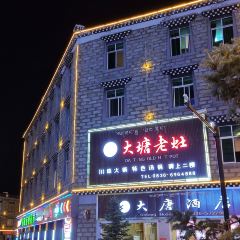 大塘老灶火锅(稻城店) User Photo