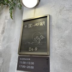 湖州宴 User Photo