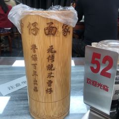 曾仔竹升面張用戶圖片