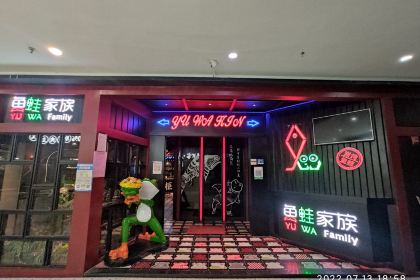 鱼蛙家族炭烤活鱼炭烧牛蛙