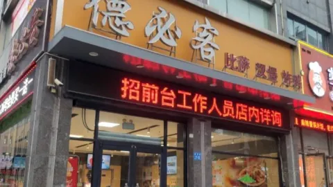 德必客(昌乐店) in Changle