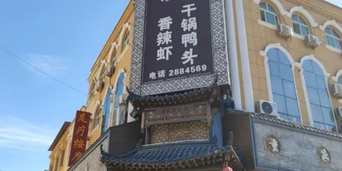 永紅香辣蝦幹鍋鴨頭