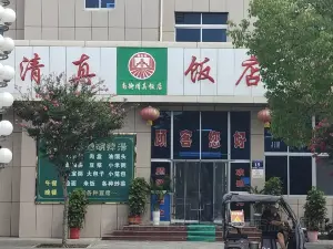 清真飯店