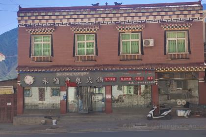 独一风木桶喷泉火锅