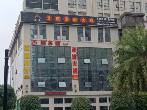 豪渝火锅(宜丰店)