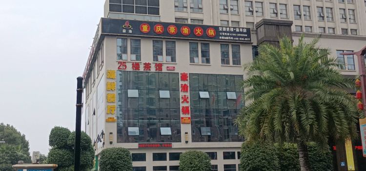 豪渝火鍋(宜豐店)
