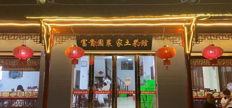 ZHOU ZHUANG FU GUI YUAN FAN DIAN