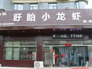 胖小白盱眙小龍蝦總店