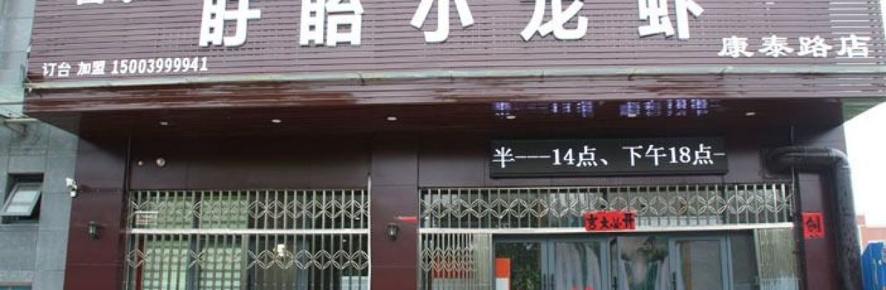 XU CHI XIAO LONG HA KANG TAI LU DIAN