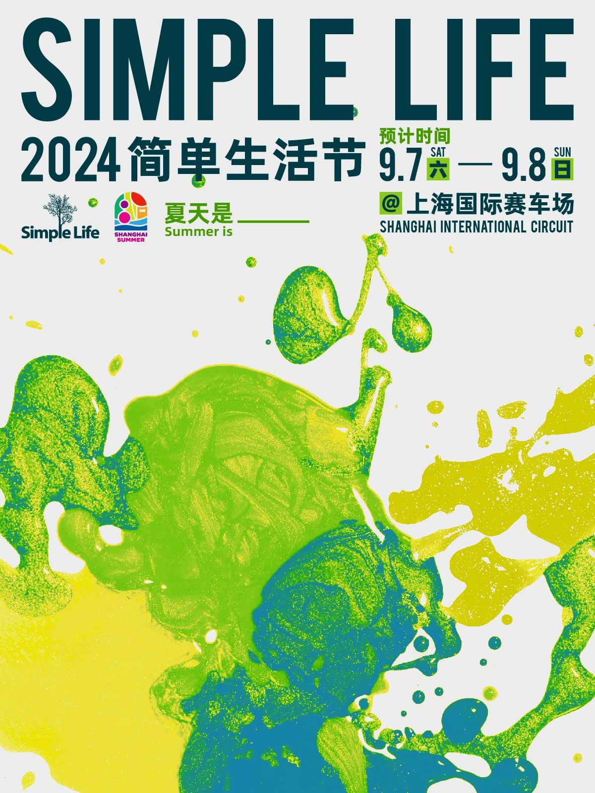 上海 · 2024 簡單生活節 | 森蘭綠地