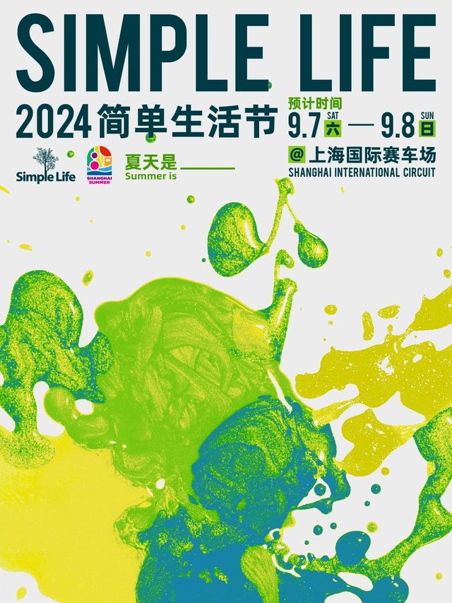 上海 · 2024 簡單生活節 | Sunland Green森蘭綠地
