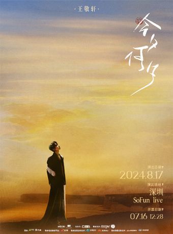 【 shen zhen 】 wang jing xuan   2024 《 jin xi he xi 》 yin yue hui · di san zhan | SoFun Live