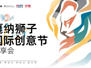 Cannes Lions International Festival of Creativity