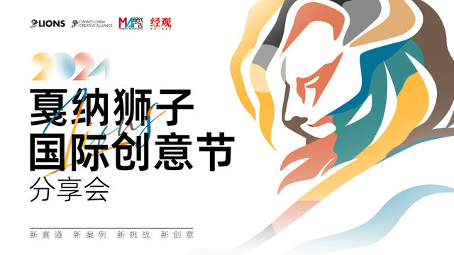 Cannes Lions International Festival of Creativity | Cannes