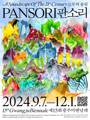 【韓國光州】《PANSORI：21 世紀的聲音景觀》2024年第15屆光州雙年展 | 光州