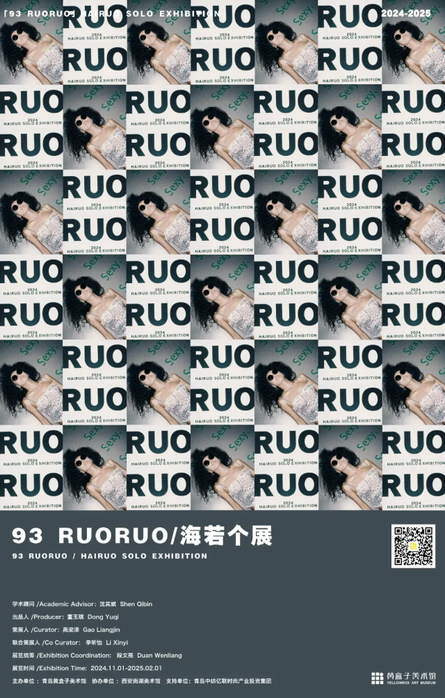 《93 RUORUO》海若個展 | 黃盒子美術館