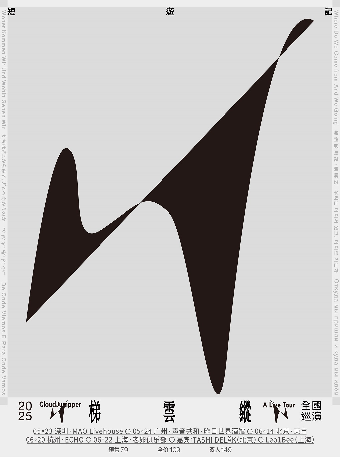 廣州 · 梯雲縱《短遊記》2025 專場巡演 | 廣州