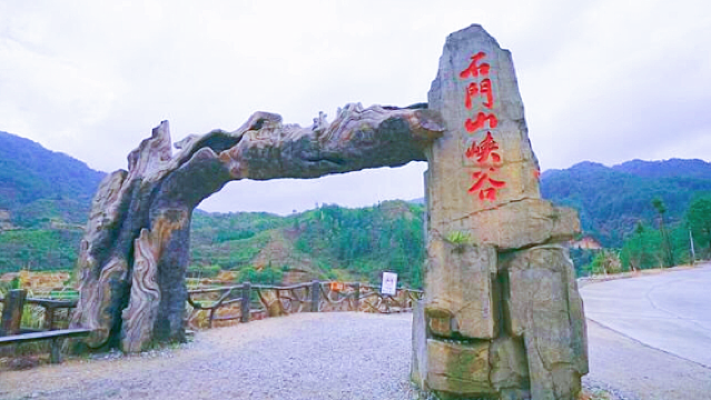 Shimen Mountain Canyon